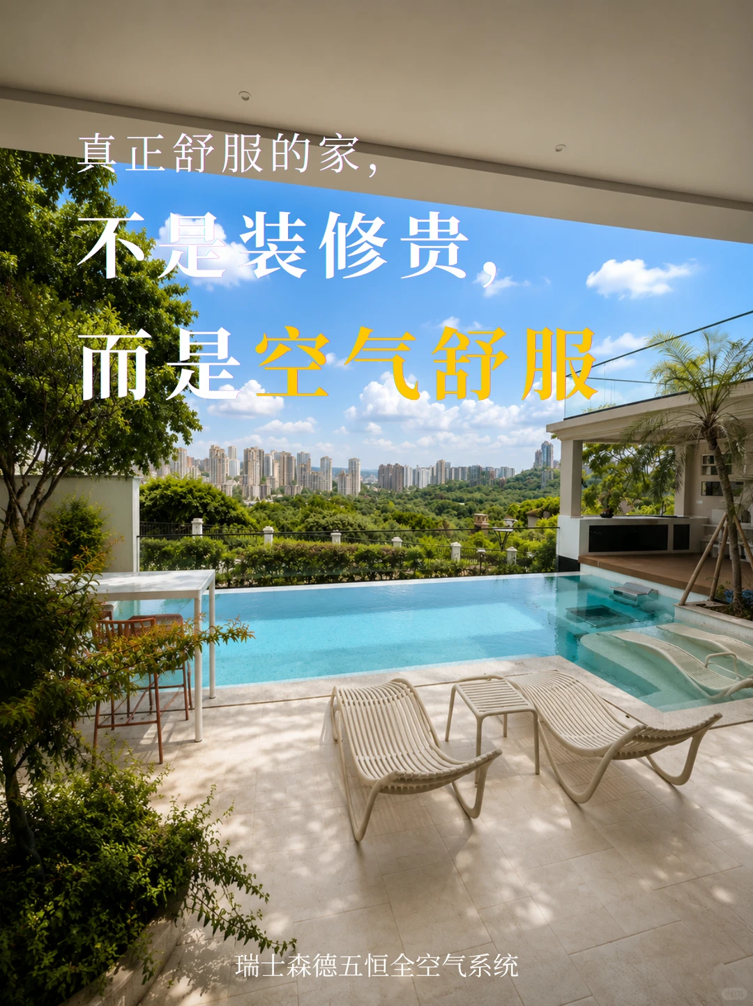 嘉兴告别“装得贵”，真舒服的家