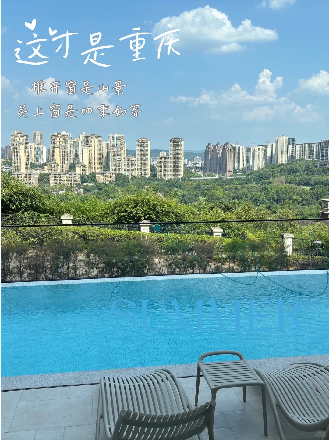 嘉兴这才是重庆｜推开窗是山景，关上窗是四季如春