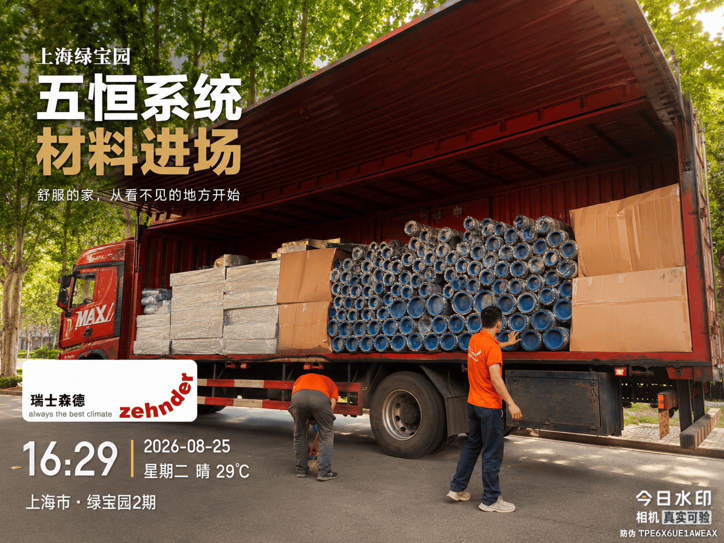 嘉兴上海绿宝园｜五恒系统材料进场，舒服的家开始落地了
